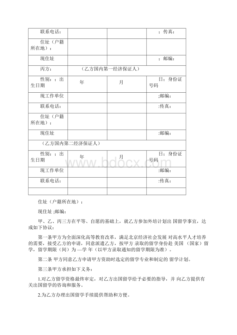 资助出国留学协约.docx_第2页