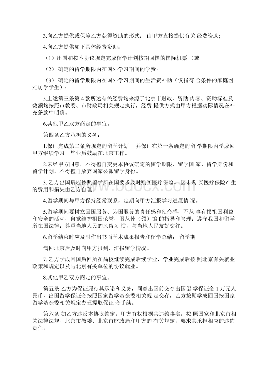 资助出国留学协约.docx_第3页