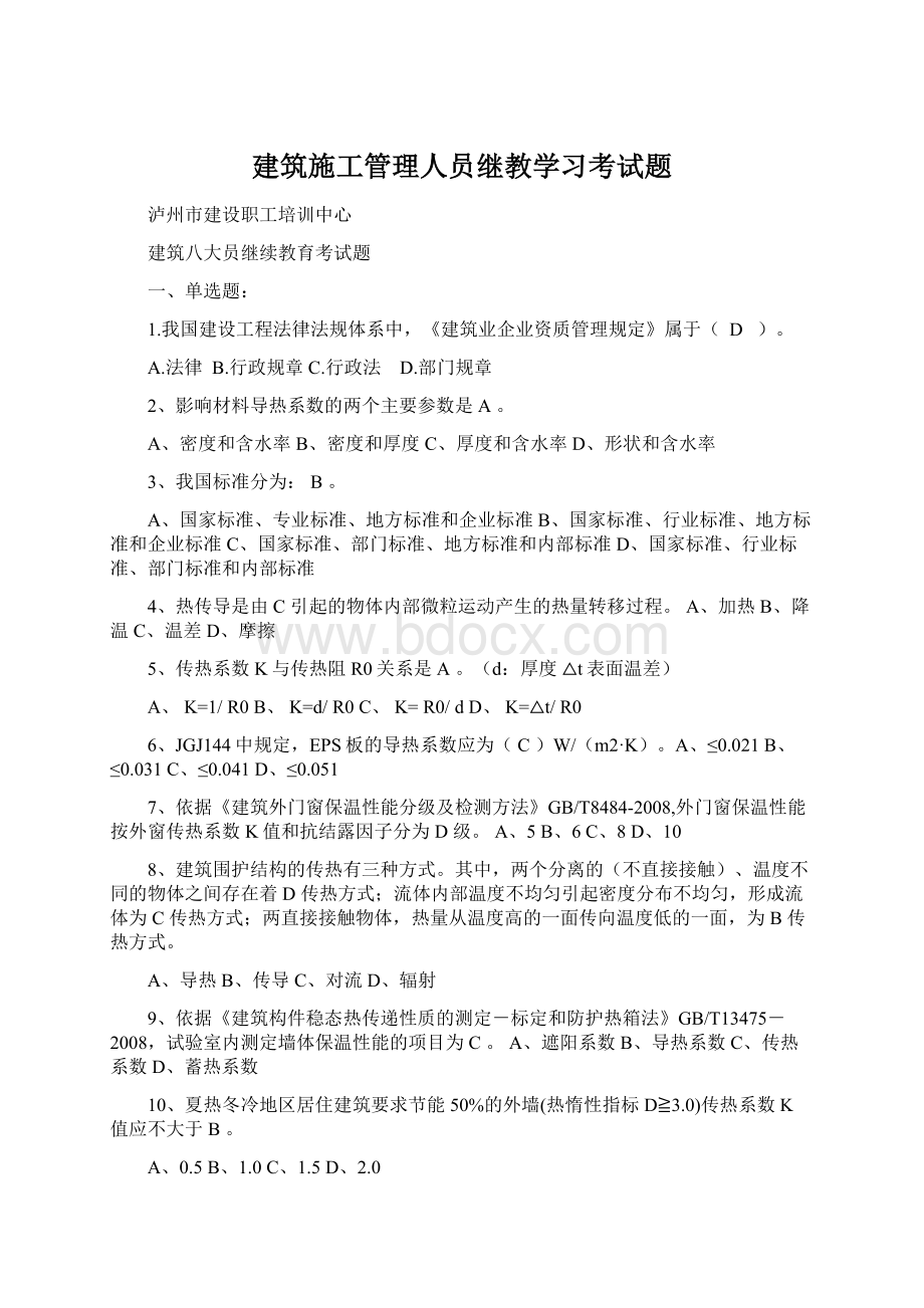 建筑施工管理人员继教学习考试题.docx