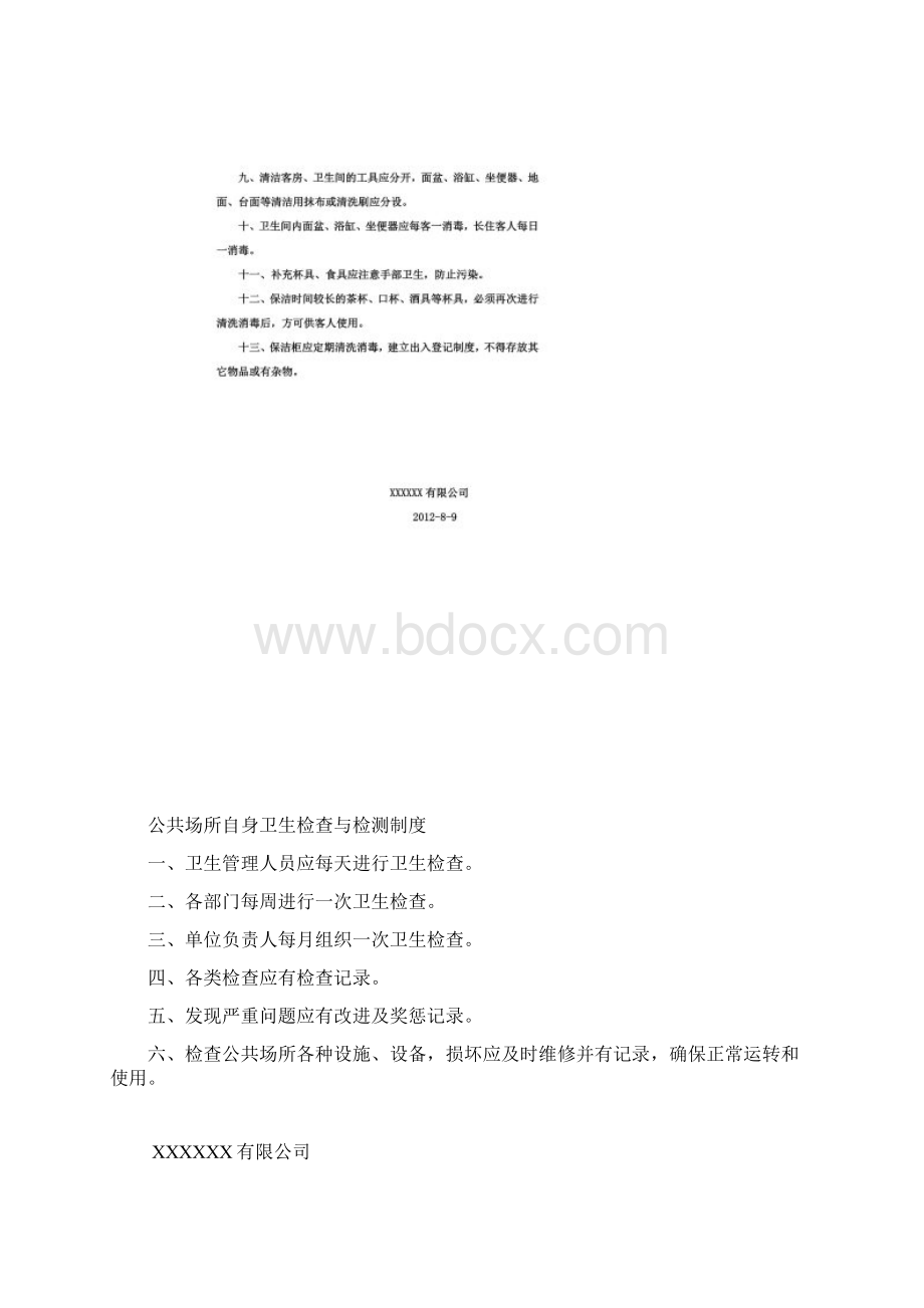 办理卫生许可证必须的制度.docx_第3页