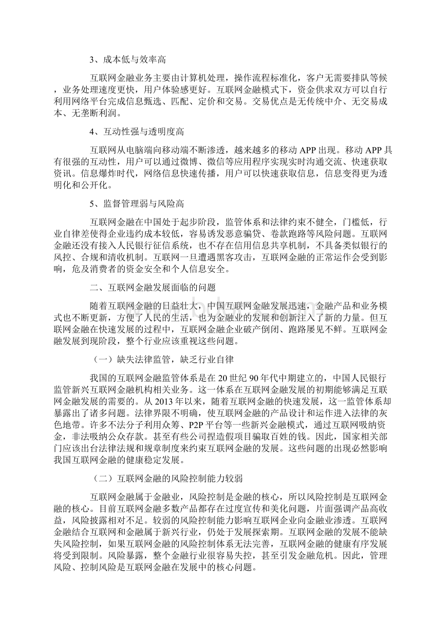 互联网金融发展中存在的问题及对策研究.docx_第2页