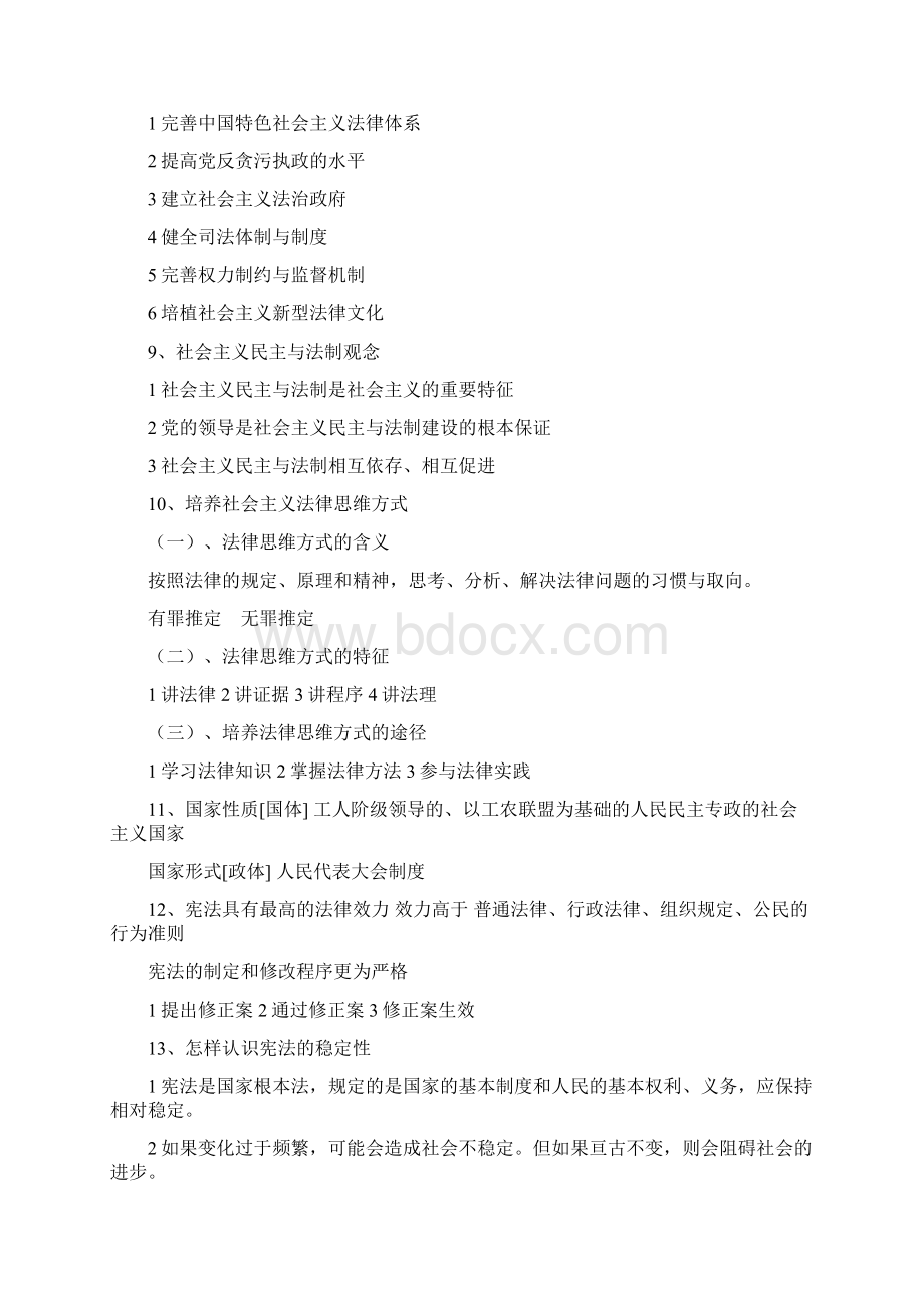 思修复习精简版分析.docx_第3页