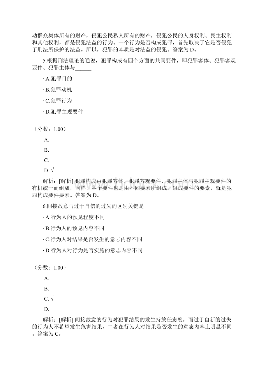 刑法学自考题15.docx_第3页