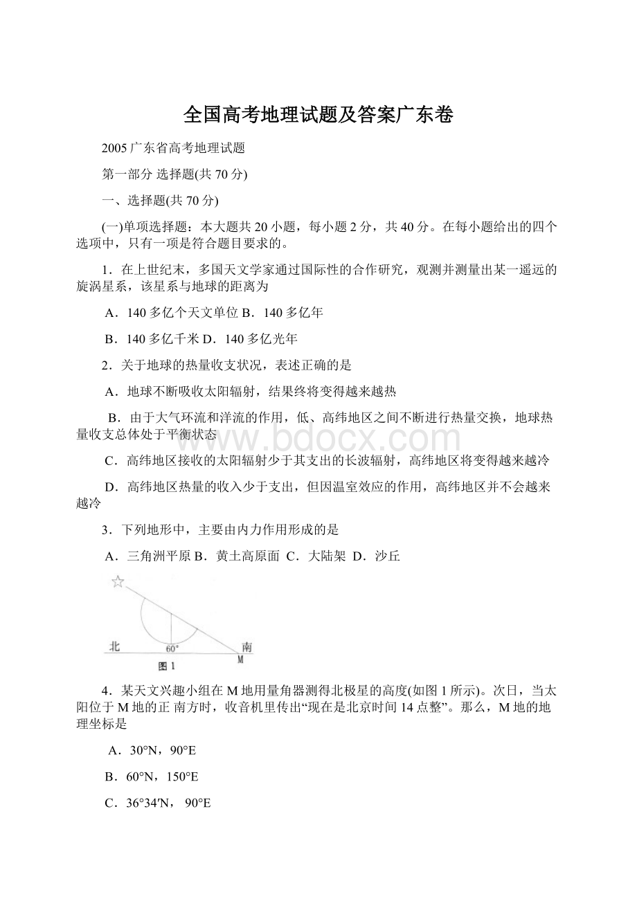 全国高考地理试题及答案广东卷Word文档下载推荐.docx_第1页