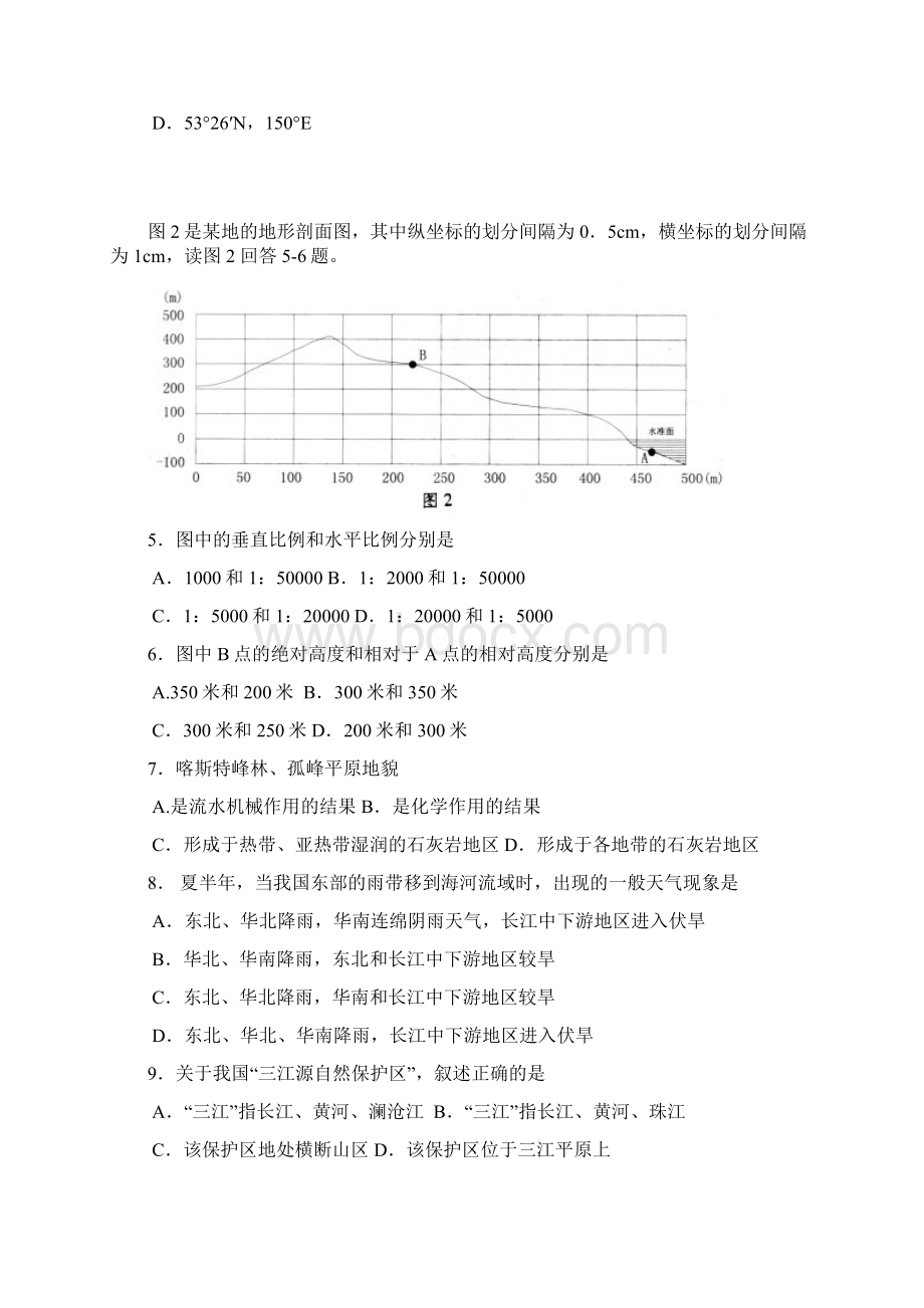 全国高考地理试题及答案广东卷Word文档下载推荐.docx_第2页