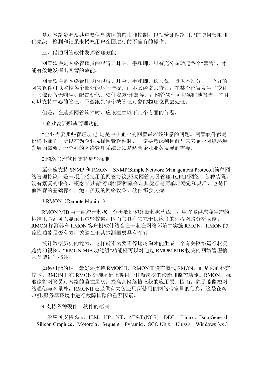 中小企业网管管理完全篇文档格式.docx_第3页