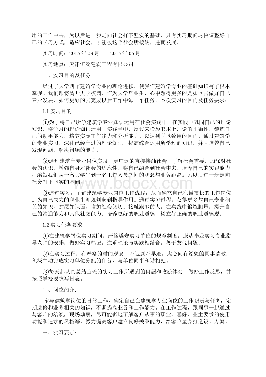 建筑学设计院实习总结.docx_第2页