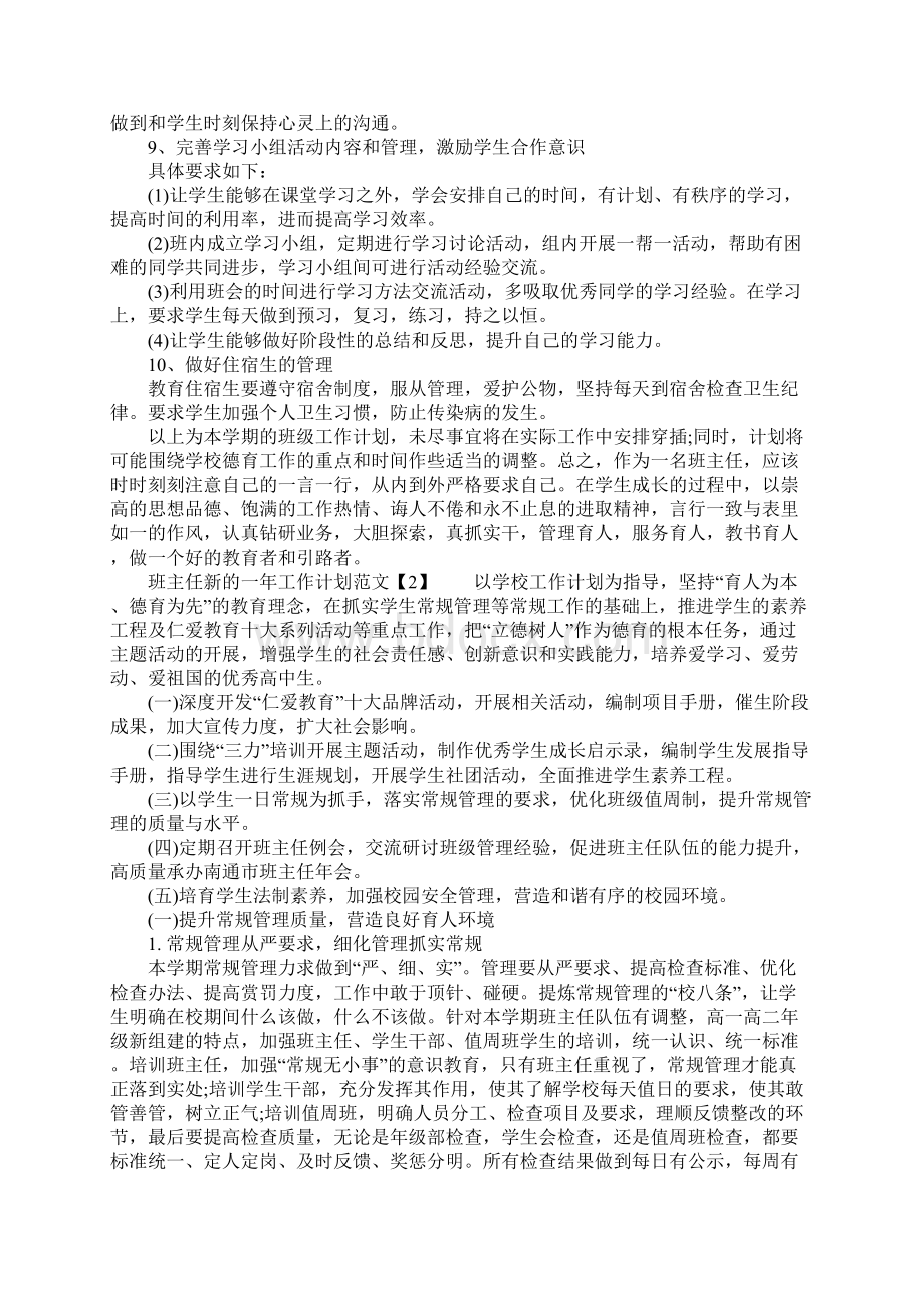 初中班主任新的一年工作计划Word文档下载推荐.docx_第3页