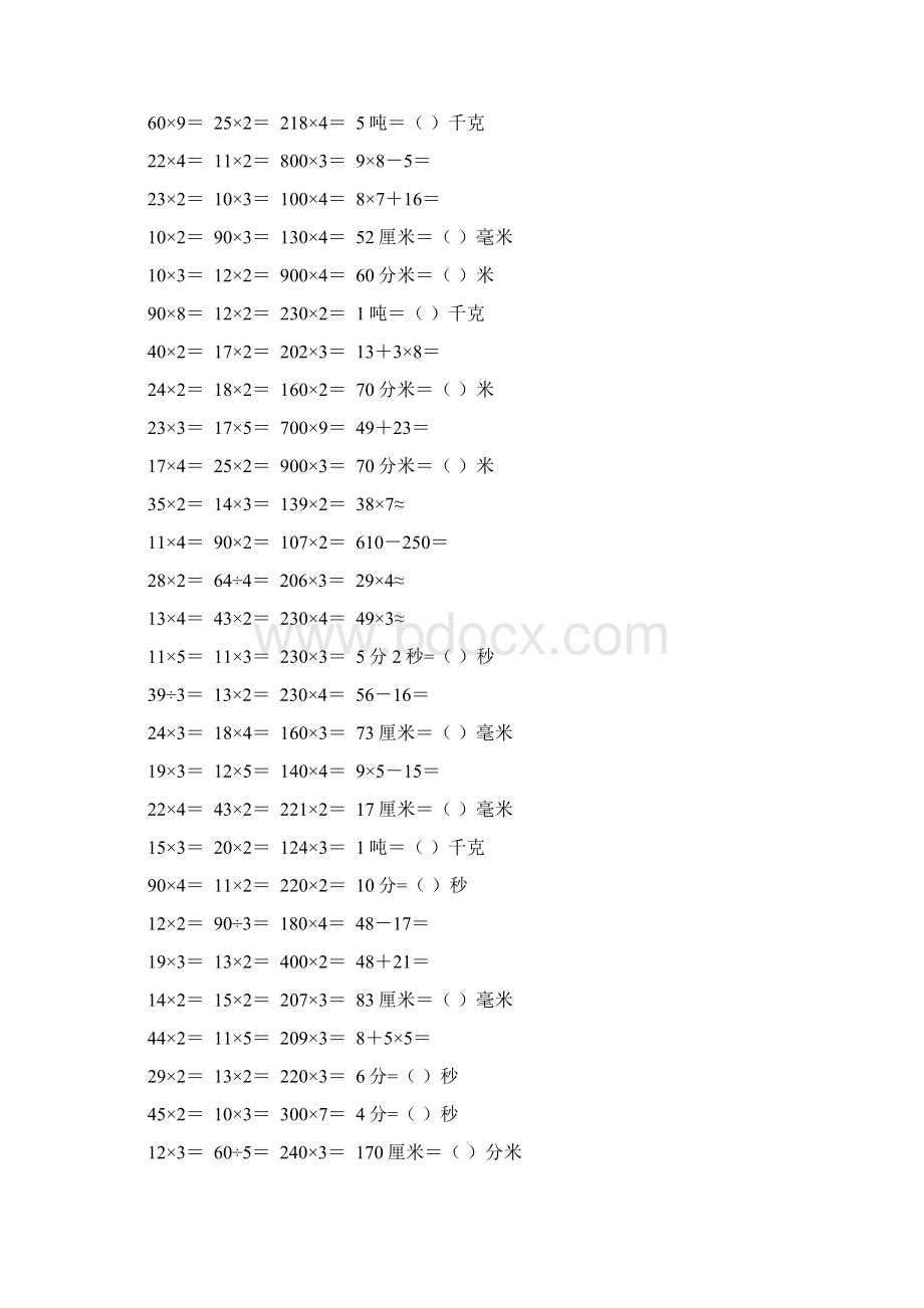 三年级数学下册口算宝典23.docx_第3页