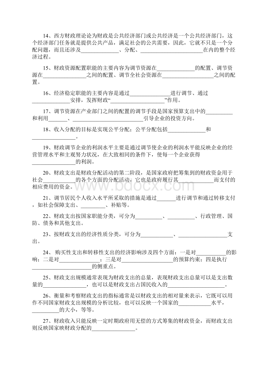 财政学期末考试大练兵Word下载.docx_第2页