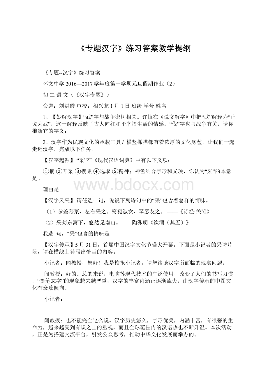 《专题汉字》练习答案教学提纲.docx