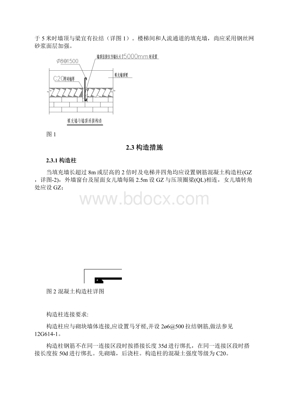 C17地块砌筑方案.docx_第2页