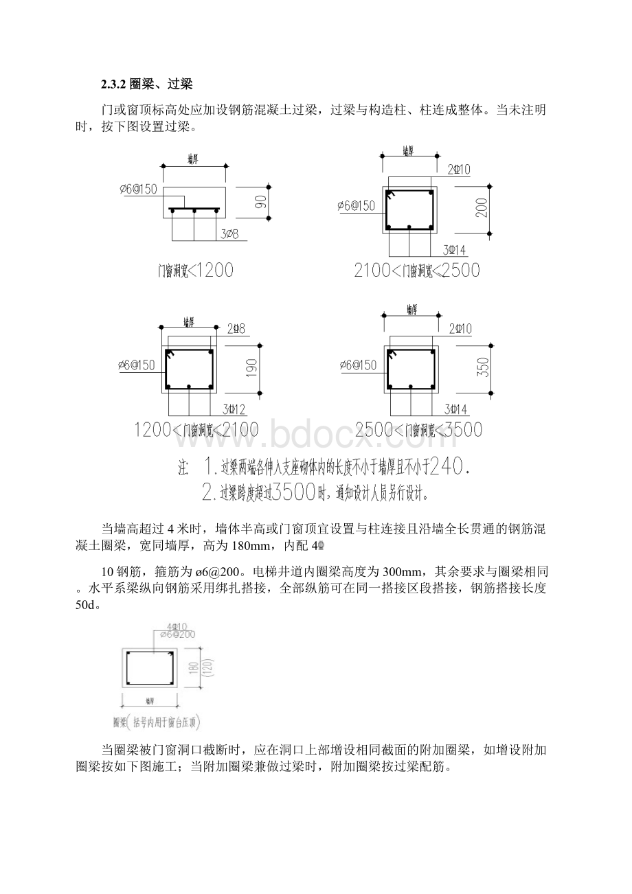 C17地块砌筑方案.docx_第3页