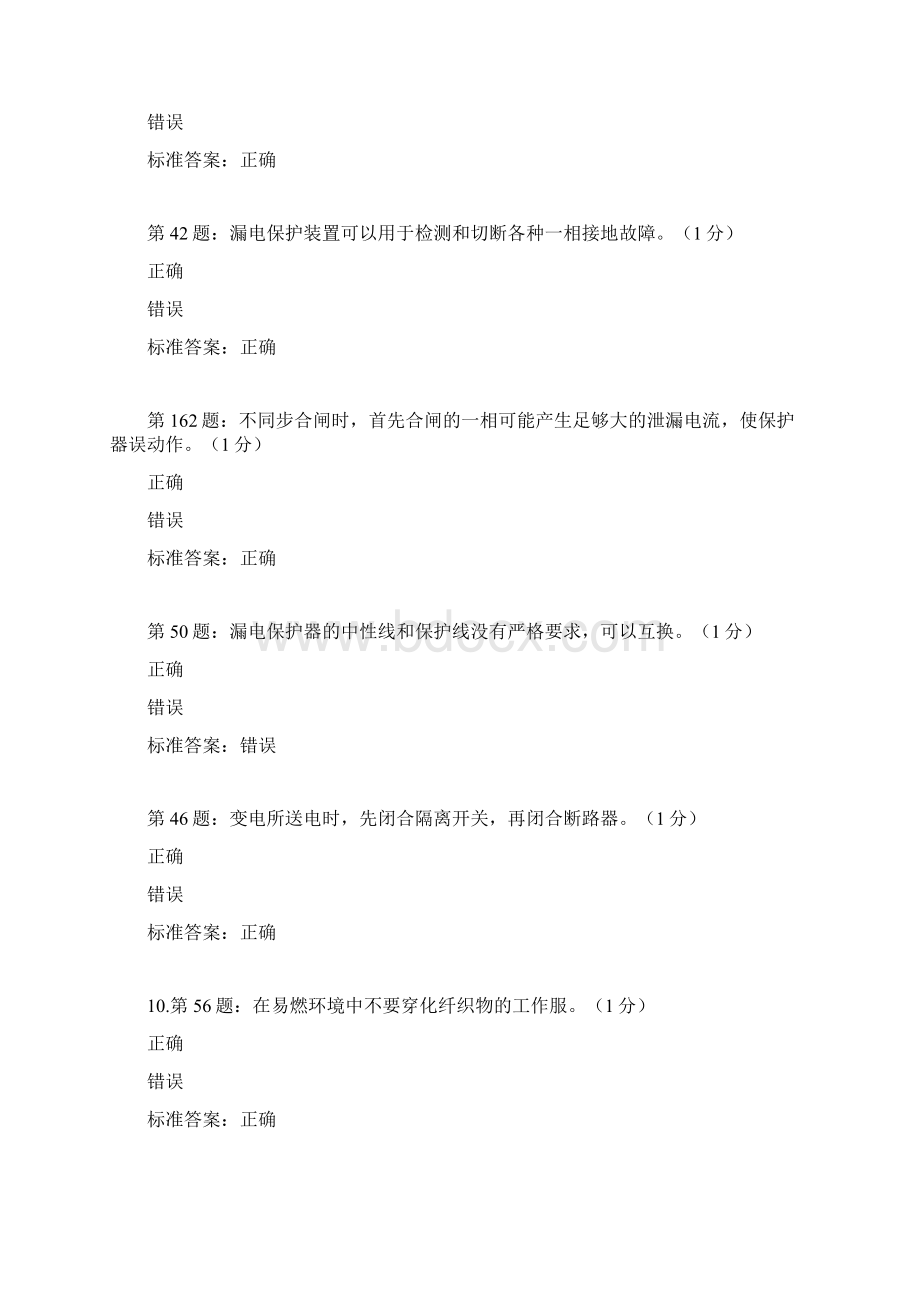 电工新培题库判断题.docx_第2页