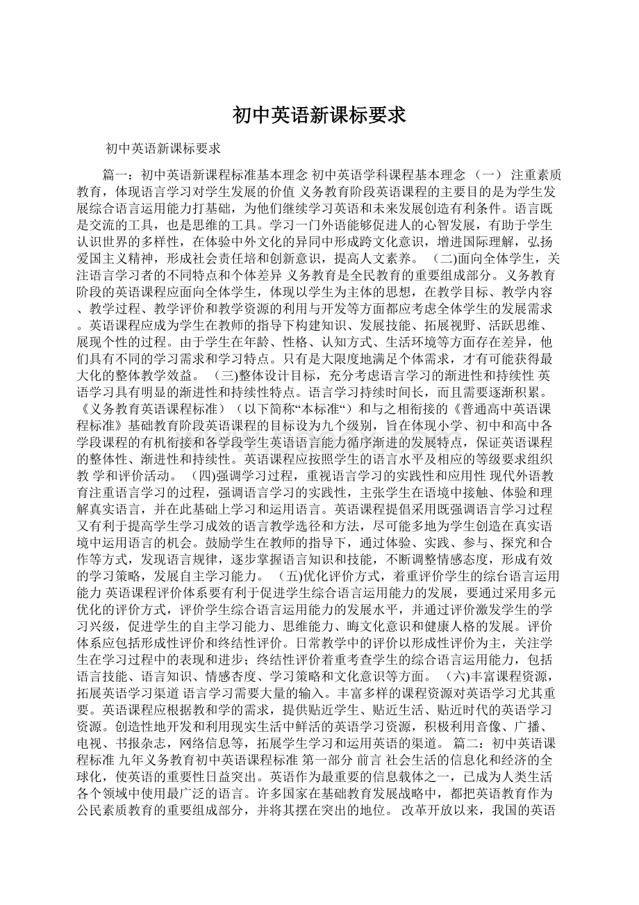 初中英语新课标要求.docx_第1页