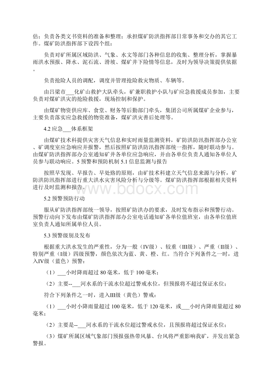 煤矿雨季三防防洪事故专项应急预案范文.docx_第3页