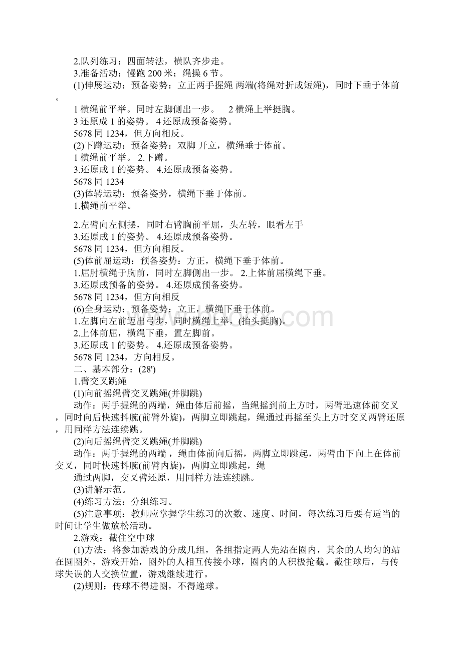 小学六年级上体育教案Word格式文档下载.docx_第2页