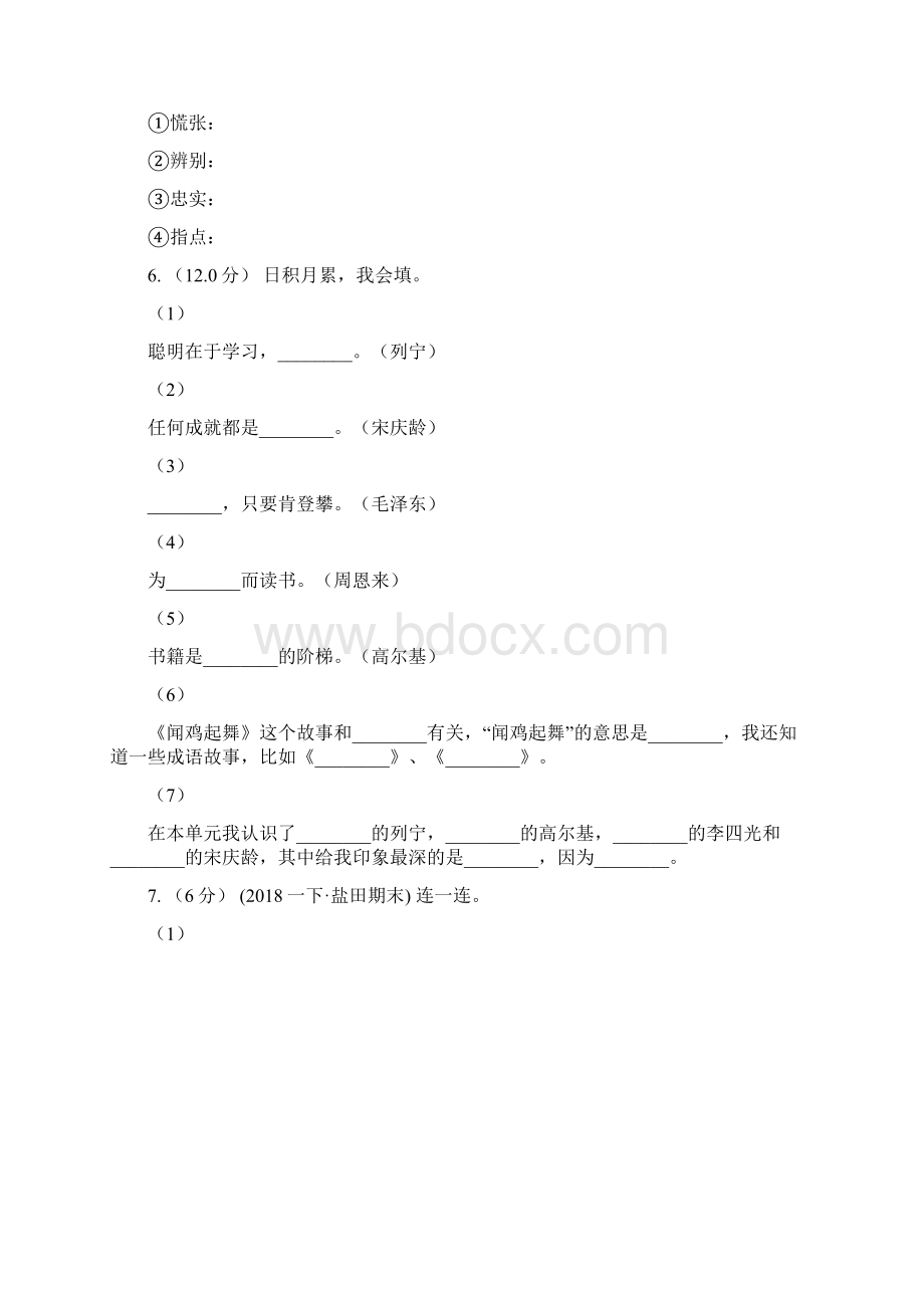 江苏省南通市一年级上学期语文期末统考卷.docx_第2页