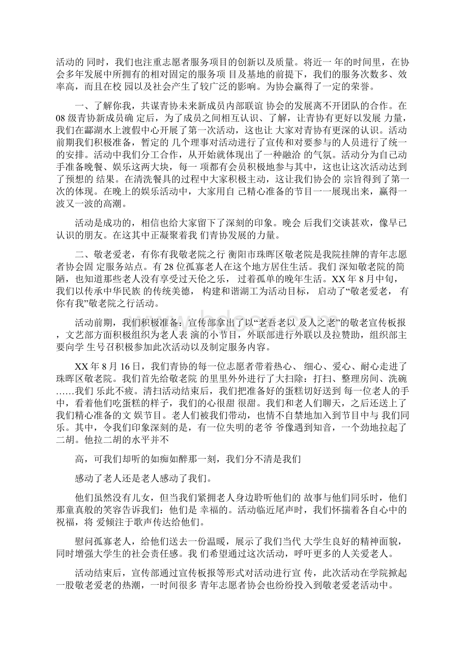 学校志愿者学期工作总结范文文档格式.docx_第2页