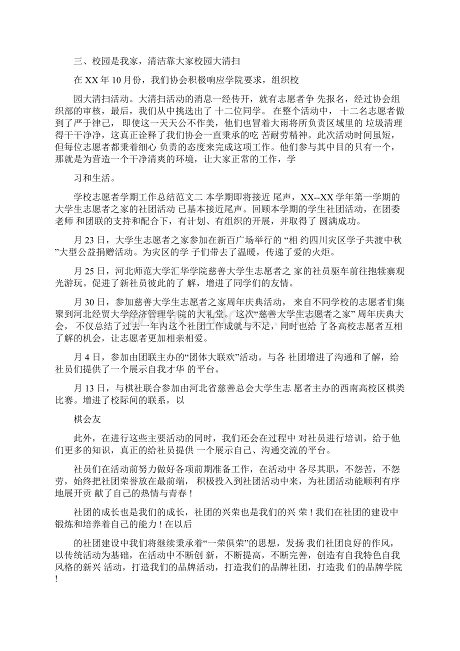 学校志愿者学期工作总结范文文档格式.docx_第3页