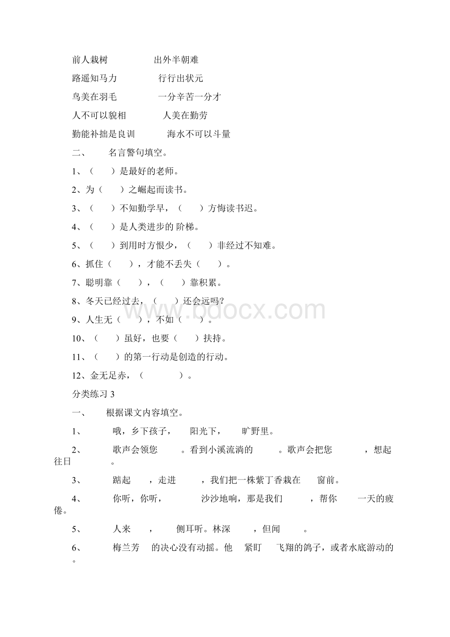 最新版小学二年级语文题库 苏教版小学语文第三册分类练习Word格式文档下载.docx_第2页