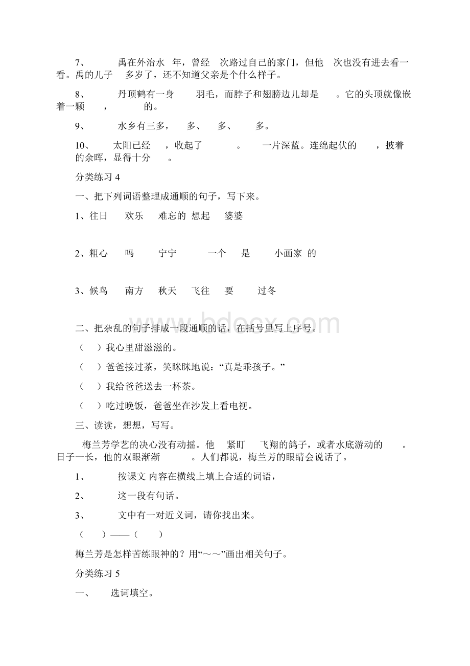 最新版小学二年级语文题库 苏教版小学语文第三册分类练习Word格式文档下载.docx_第3页