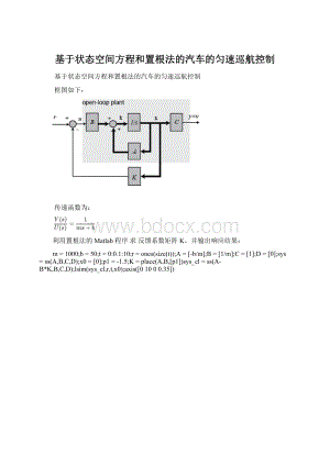 基于状态空间方程和置根法的汽车的匀速巡航控制.docx