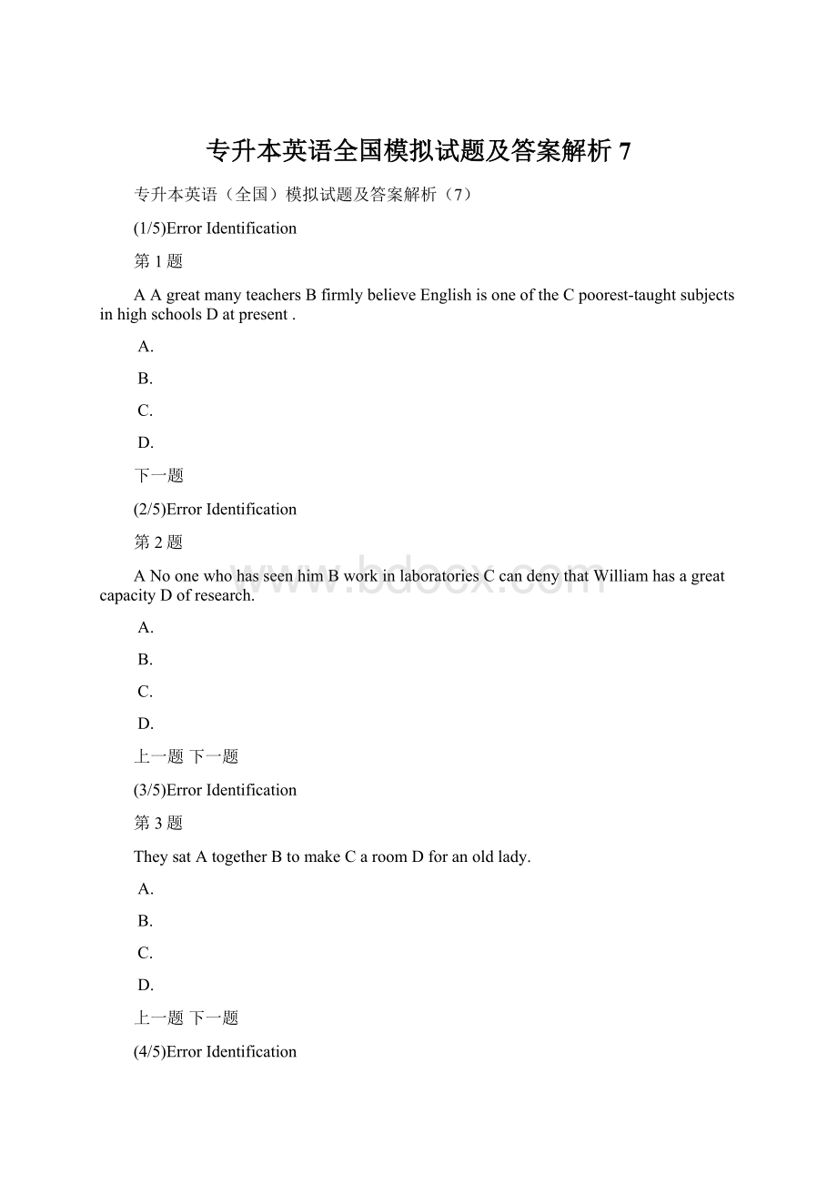 专升本英语全国模拟试题及答案解析7Word文档下载推荐.docx_第1页