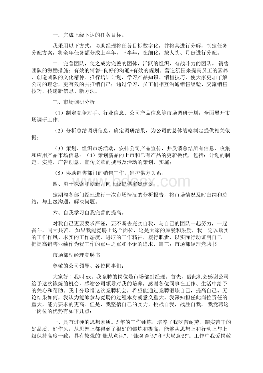 揽投部经理竞聘报告.docx_第3页