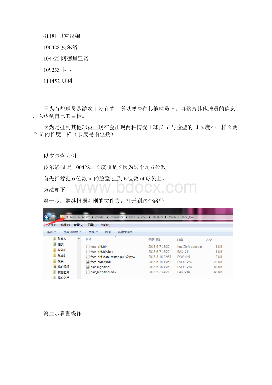 实况足球pes脸型补丁使用方法Word格式文档下载.docx_第2页