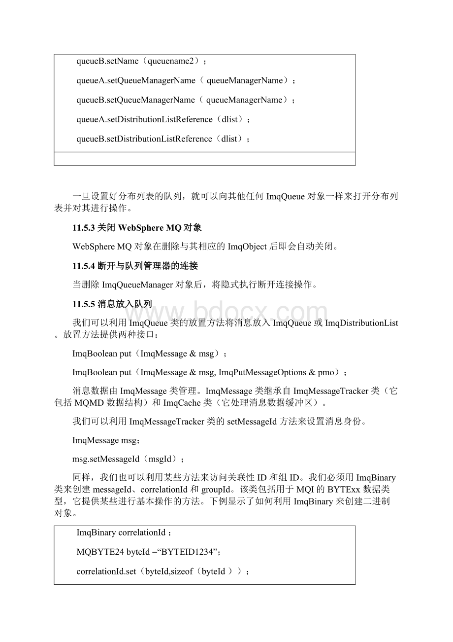 MQ C++API编程Word文档格式.docx_第3页