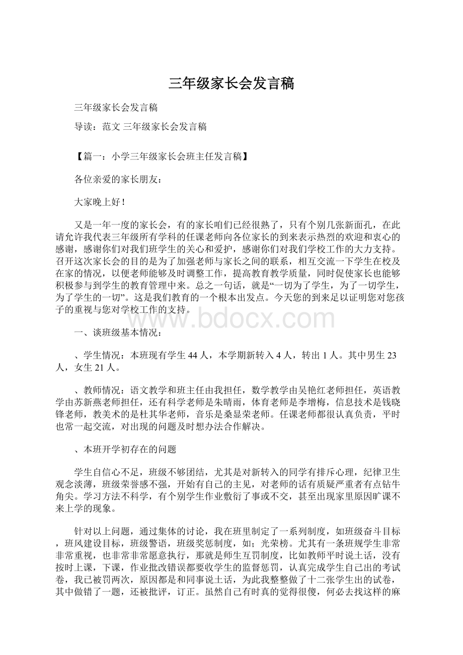 三年级家长会发言稿Word文件下载.docx