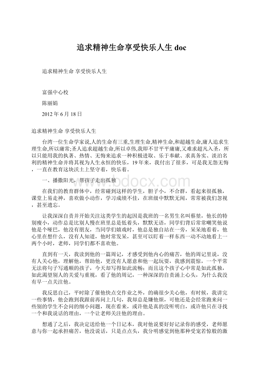 追求精神生命享受快乐人生doc.docx_第1页