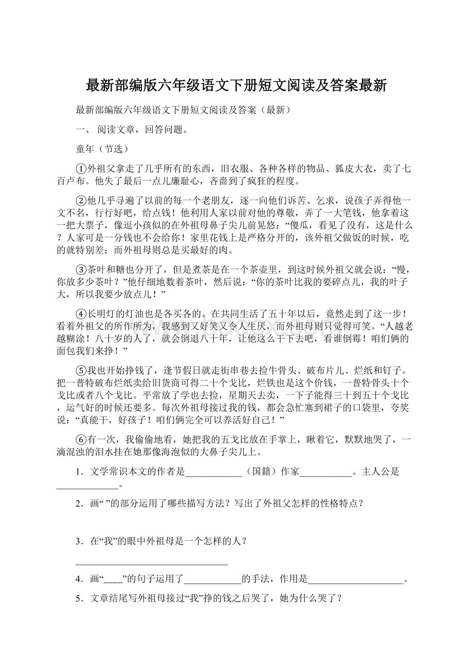 最新部编版六年级语文下册短文阅读及答案最新.docx_第1页