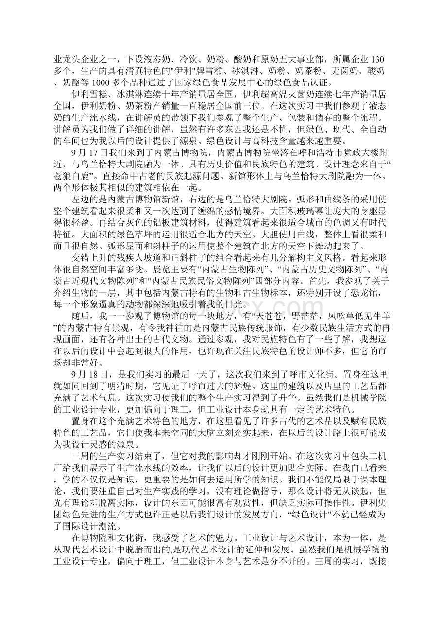 产品设计实习日记.docx_第2页