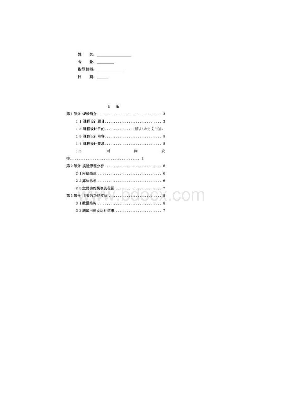 操作系统课程设计采用读写平等策略的读者写者问题完整版内含代码Word格式.docx_第2页