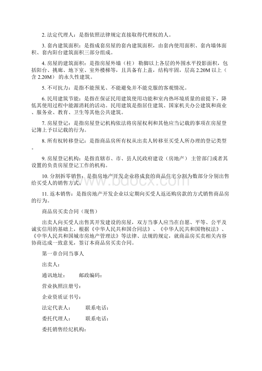 商品房买卖合同现售示范文本.docx_第2页