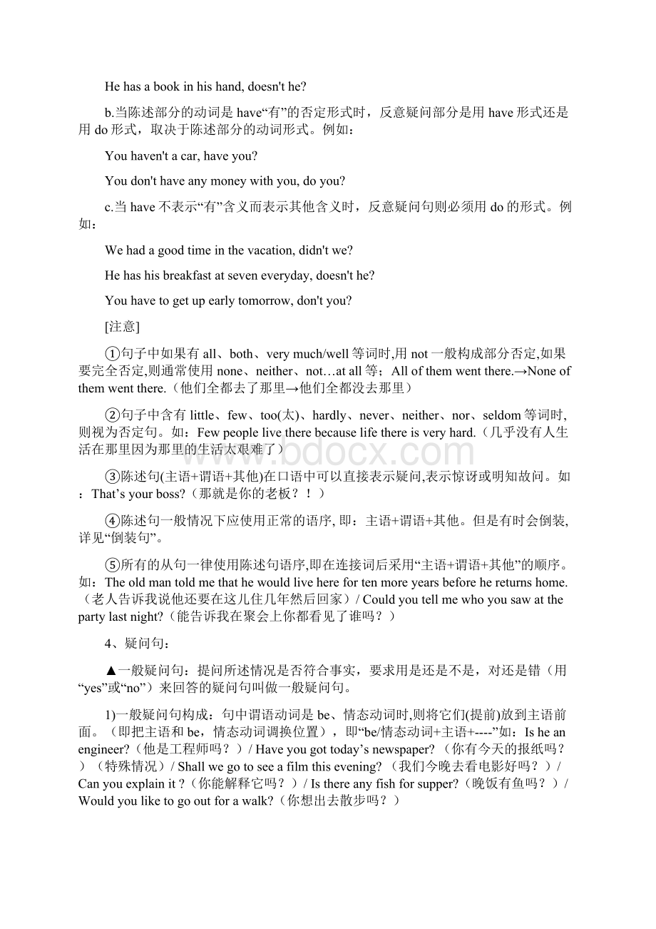 简单句并列句复合句.docx_第2页