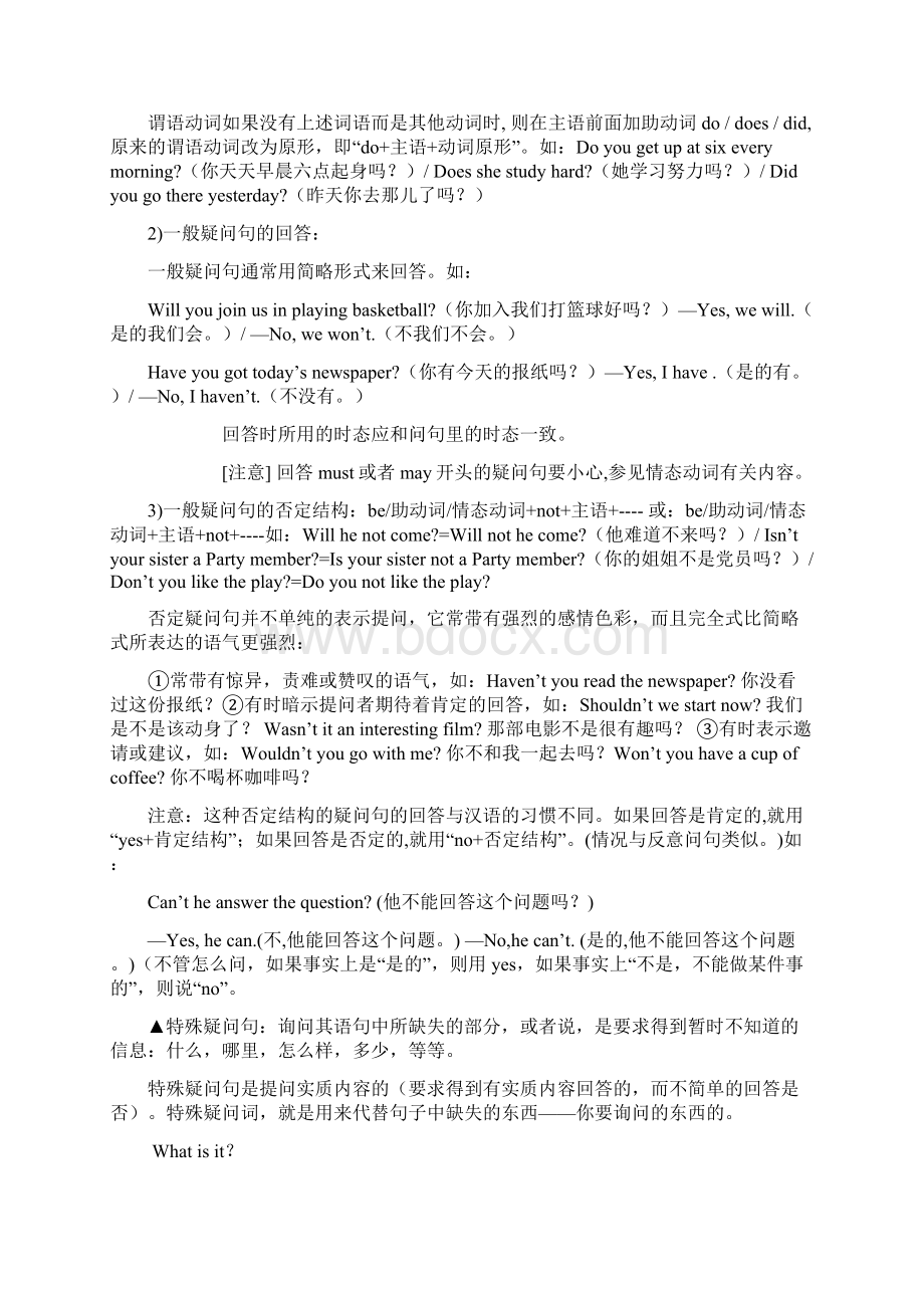 简单句并列句复合句.docx_第3页