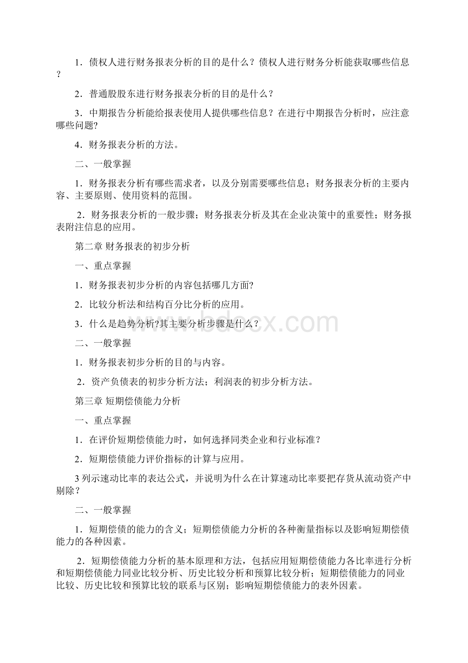 4031+财务报表分析Word文档格式.docx_第2页