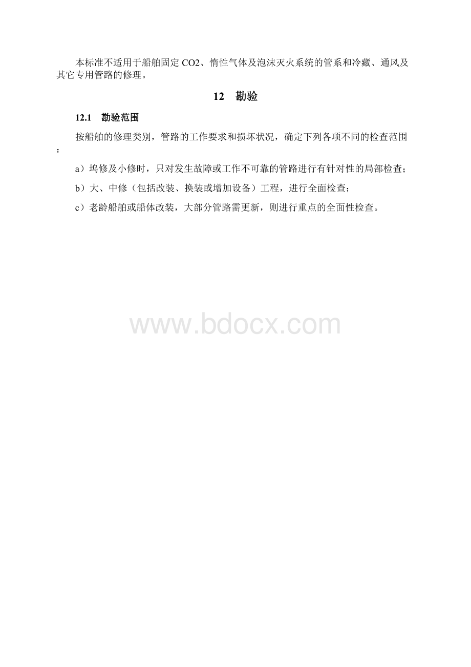 船舶管路修理技术要求.docx_第2页