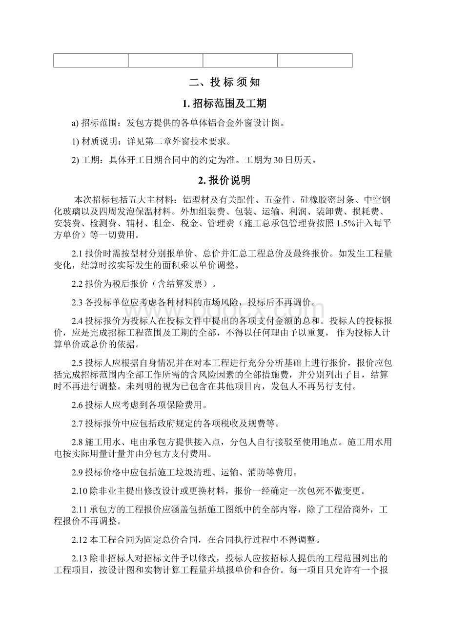 兰州市铝合金门窗招标文件.docx_第3页