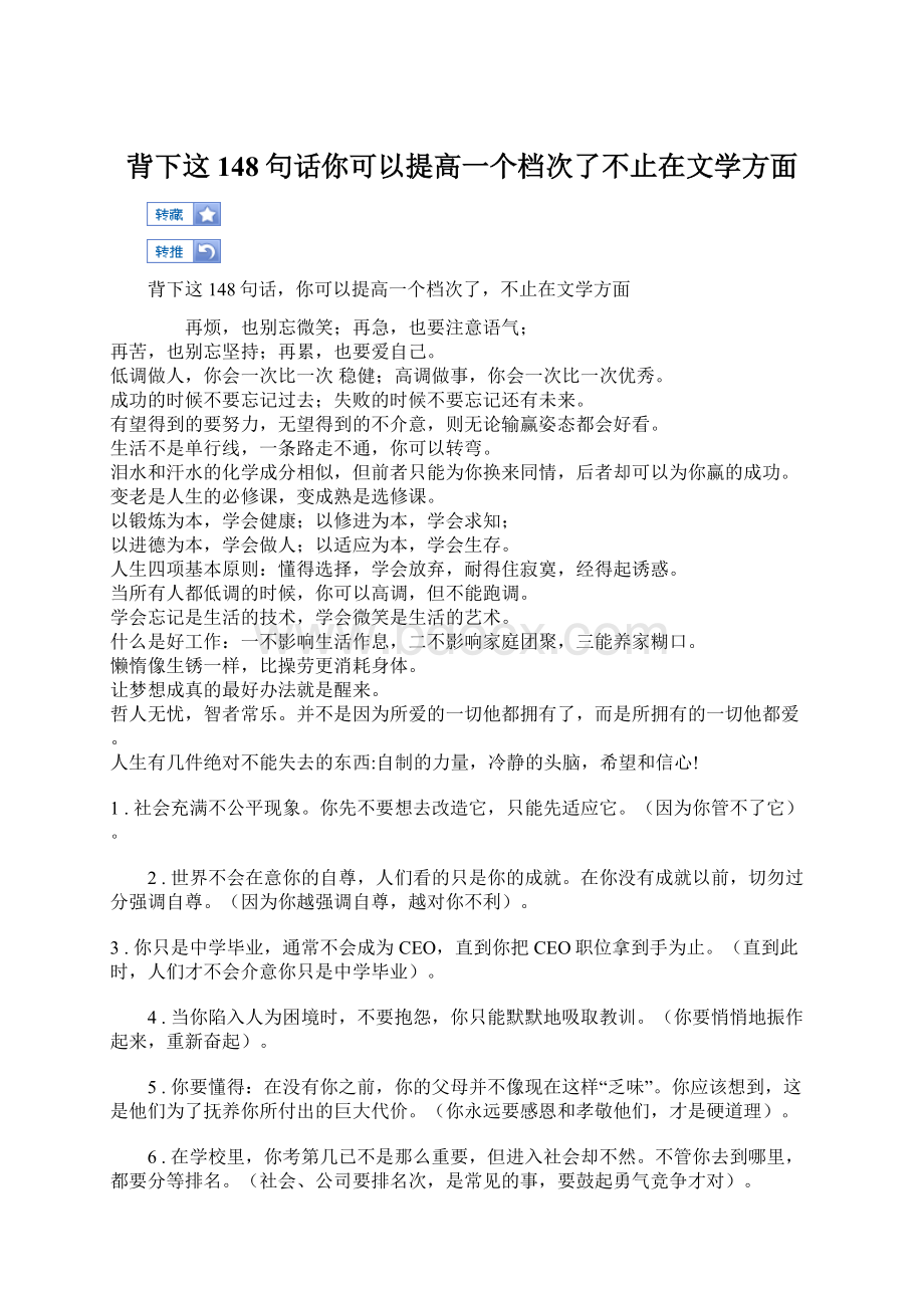 背下这148句话你可以提高一个档次了不止在文学方面Word格式文档下载.docx_第1页