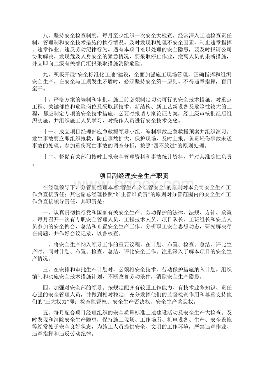 安全生产责任Word文档下载推荐.docx_第2页