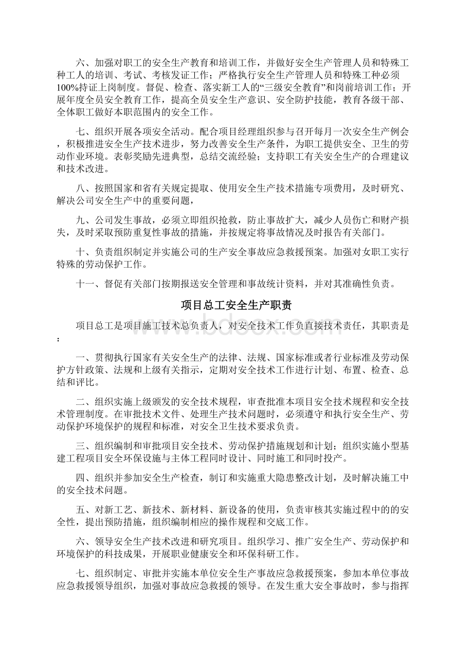 安全生产责任Word文档下载推荐.docx_第3页