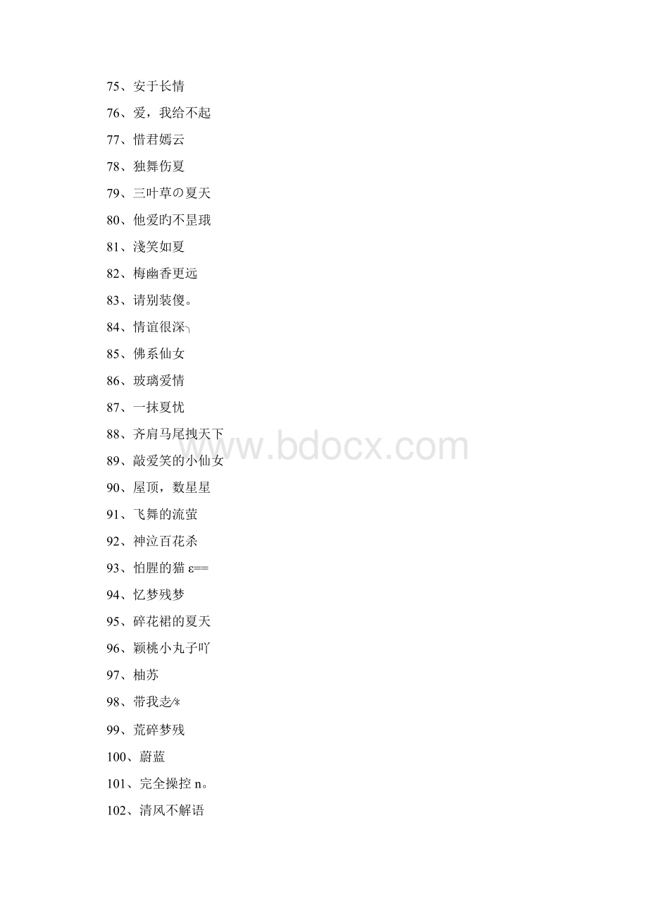 网名女的名字精选500个.docx_第2页