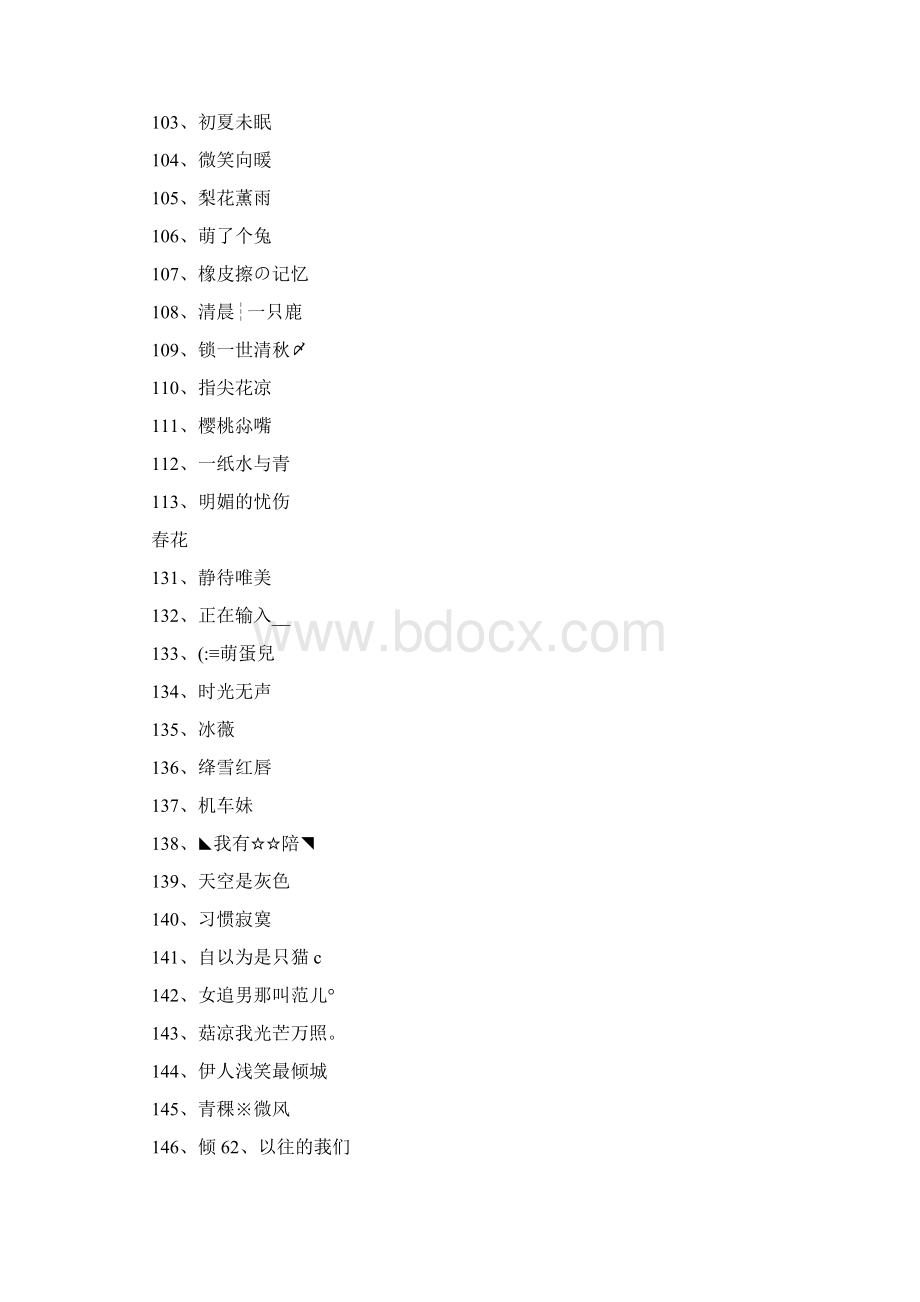 网名女的名字精选500个.docx_第3页