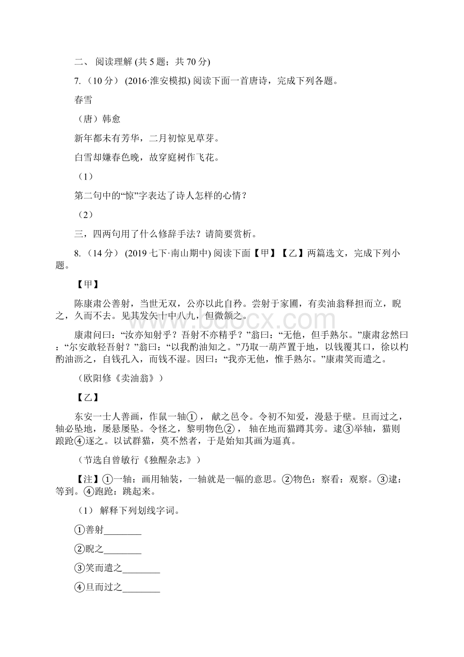 吉林省白山市八年级下学期期末考试语文试题.docx_第3页