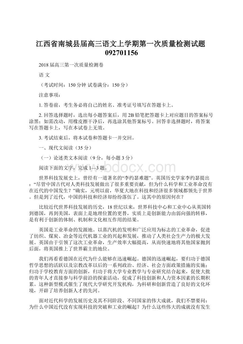 江西省南城县届高三语文上学期第一次质量检测试题092701156Word下载.docx_第1页