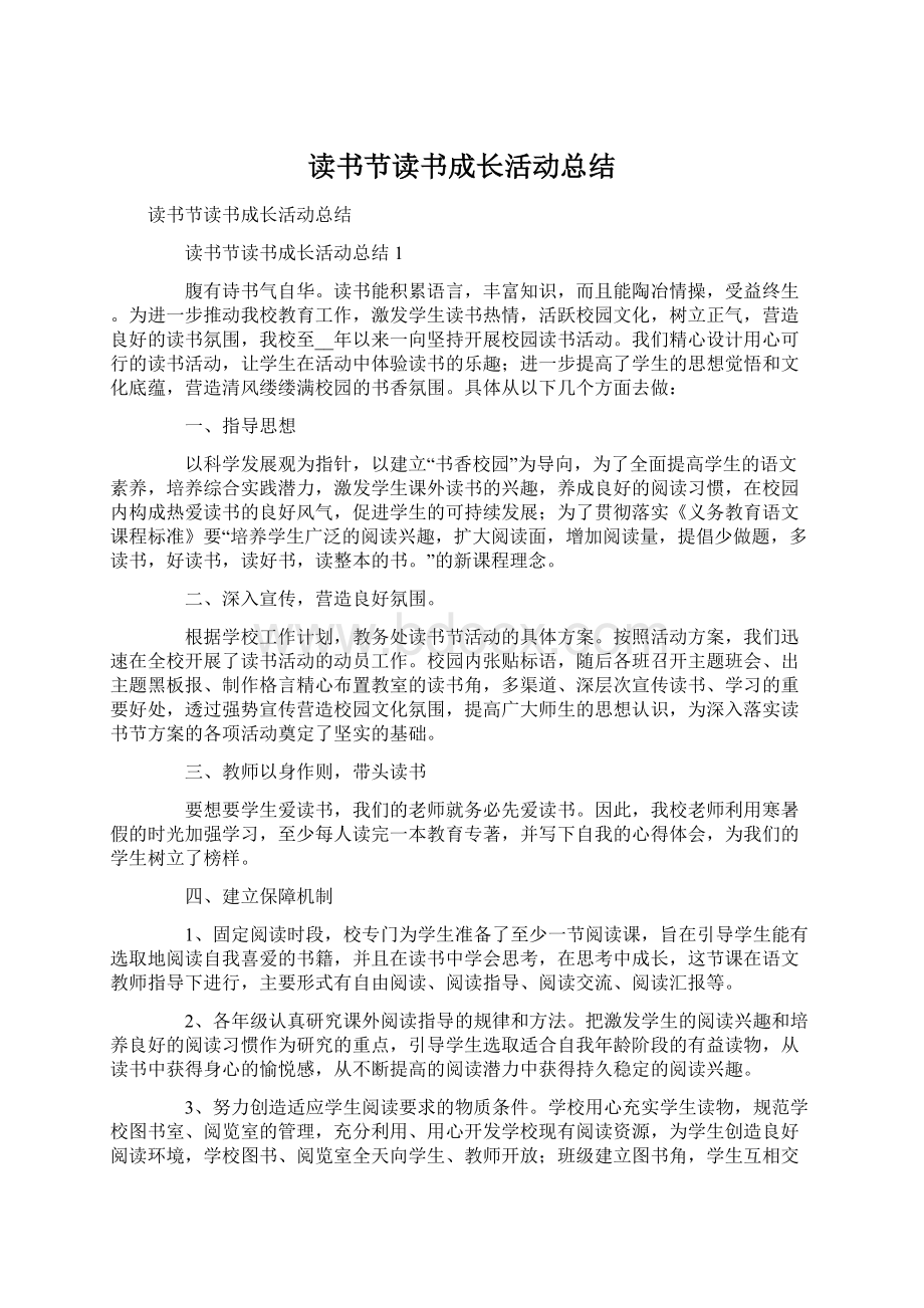 读书节读书成长活动总结Word格式文档下载.docx_第1页